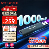 闪迪（SanDisk）256GB USB3.2 固态U盘CZ900 读写速度高达1000MB/s 大容量安全加密优盘 赠数据恢复软件