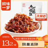 回味一梦灯影牛肉丝 五香味100g*1袋 四川特产 休闲零食 鸭肉类零食