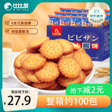 比比赞（BIBIZAN）日式小圆饼干多口味海盐饼干约100包早餐休闲零食品饱腹整箱1600g