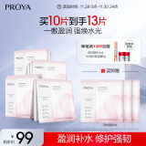 珀莱雅（PROYA）循环面膜10片补水保湿舒缓修护精华面膜护肤品