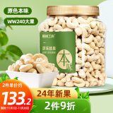 原尚工房原味大腰果仁900g休闲零食坚果炒货干果果仁W240大果