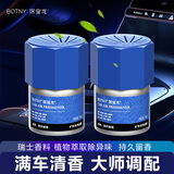 保宝龙botny车载香薰宝保龙海洋秘境汽车固体膏BOTNY海洋味