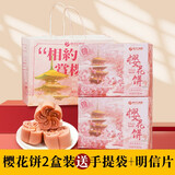 扬子江樱花饼武汉特产糕点武大零食湖北特产下午茶小吃点心年货伴手礼盒 樱花饼东湖款240g*2盒
