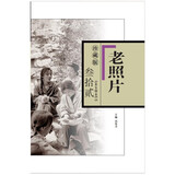 《老照片》珍藏版.叁拾贰