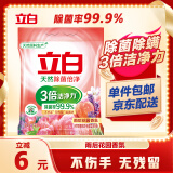 立白除菌倍净洗衣粉4斤 天然成分 除菌率99.9% 除螨率99% 多重花香