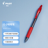 百乐（PILOT）G-2中性墨水子弹头按动中性笔签字笔 学生考试成人办公 BL-G2-7 0.7mm红色