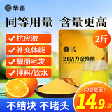 华畜电解多维兽用微量元素维生素多维电解质猪用鸡鸭鹅乌龟水产羊牛用 1袋【买5袋实发6袋】活力金维1kg