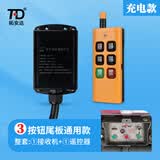 拓安达货车尾板遥控开关 12V24V适用于凯卓立牛力巨人汽车升降无线开关 充电型-三键尾板通用款1收1发