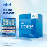 英特尔(Intel) i5-13400F 酷睿13代 处理器 10核16线程 睿频至高可达4.6Ghz 20M三级缓存 台式机CPU