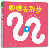 圈圈去散步（爱心树童书） 早教启蒙