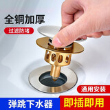 家韵（jiayun） 洗手盆弹跳芯漏水塞下水器管洗脸面盆台池配件过滤按压式不锈钢 【通用】升级全铜弹跳芯