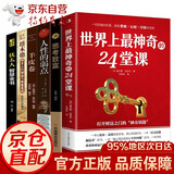 全6册世界上最神奇的24堂课 思考致富人性的弱点卡耐基 羊皮卷 塔木德 犹太人智慧全书 自我实现成功学书