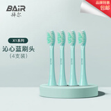 拜尔（BAIR） 拜尔原装电动牙刷头X1型号（错购刷头拆开无尘包装货值自行承担） 4支 X1配套沁心蓝色原装刷头
