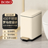 BOBO不锈钢夹缝脚踏式垃圾桶卫生间厨房客厅家用高颜值8873奶白10L 