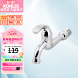 科勒（KOHLER）浴室卫生间五金配件简易龙头 拖布池龙头 单冷基础款13901