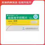 [欣然] 硝苯地平控释片 30mg*12片/盒 10盒装