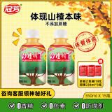 冠芳山楂树下山楂果汁果肉饮料不添加蔗糖350ml*15瓶酸甜可口整箱装