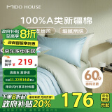 MIDO HOUSE铭都60支新疆长绒棉纯棉贡缎拼色床上四件套-冰川蓝 1.5m床笠款