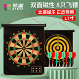 紫湖 飞镖盘套装 17寸儿童磁性飞镖靶 双面大号配8支磁铁飞镖玩具
