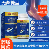 敬修堂钙片中老年鲨鱼软骨VD钙片  成人软骨钙片 【维生素D钙片1盒】60粒