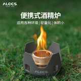 爱路客（ALOCS ）户外露营炉具便携酒精炉户外自驾游固态液体酒精炉头