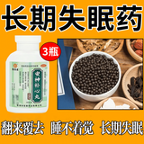 安神补心丸 睡不着吃什么药 失眠多梦睡眠质量差长期失眠 失眠特别用药 安神改善睡眠助眠药成人严重失眠 3盒疗程装 死活睡不着-睡眠质量差+可配安神补脑液