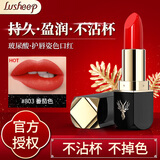 LUsheep玻尿酸滋润正品口红不易沾杯掉色自然色口红裸色系女学生雾面唇膏 803#番茄色【1支】
