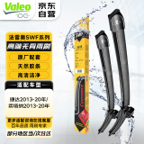 法雷奥（VALEO）SWF雨刮器雨刷器对装 大众CC途岳蔚揽宝来宝来传奇捷达VS5