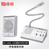 德顺（DESHUN）窗口双向对讲机DS-1908-10W银行医院柜台车站邮局窗口专用对讲器扩音器麦克风