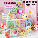 新巴迪乐 NEW BUDDY文玩具盲袋盲盒笔奖励幼儿园小礼品分享全班六一儿童节礼物小学生 【高颜值】大号钥匙扣盲盒10个