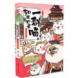 如果历史是一群喵1-16 如果西游是一群喵2 肥志漫画中国史西游记 大清风云夏商西周宋辽金夏元末明初大明皇朝明末清初 假如历史是一群猫古代知识儿童小学幽默爆笑知识漫画故事 如果历史是一群喵.2.春秋战