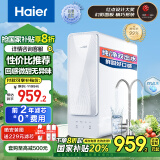 海尔（Haier）自然湃家用净水器400G净水机 RO反渗透过滤双出水厨下自来水过滤直饮纯水机 HRO4H88