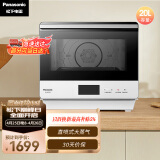松下（Panasonic）家用电烤箱 蒸烤箱 蒸烤一体 热风烘焙 多功能蒸烤箱NU-JA102W