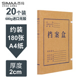 西玛(SIMAA) 20个A4进口木浆无酸牛皮纸档案盒2cm 定制文件盒资料盒 办公用品 厂直发货