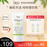 DR.G/drg蒂迩肌防晒霜乳35ml女男士隔离敏感肌SPF50+韩国进口官方