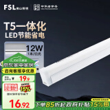 FSL佛山照明LED灯管T5支架一体化套装1米LED灯带12W日光色6500K