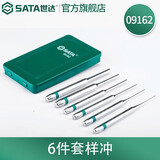 世达（SATA）工具销冲子样冲组套09161钳工钻孔定位冲子扁凿凿子套装 6件套销冲子 09162