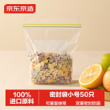 京东京造 密封袋食品级保鲜袋小号双拉链自封口密实收纳13*13cm【50只】