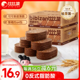 比比赞（BIBIZAN）巧克力味薄脆饼干1000g整箱2斤早餐办公室休闲零食品代餐饱腹