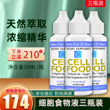 美国cellfood细胞食物浓缩液营养液富氧水富氧矿素细胞能量液增强免疫力原装进口 30ml*3支装