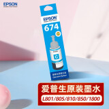 爱普生（EPSON)T6741原装补充装适用L1800/850/805打印机墨水 T6742青色墨水