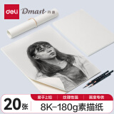 得力(deli)8K180g丹途素描纸PE袋装(20张/袋)绘画纸彩铅画 美术写生手绘临摹速写铅画纸礼物RS2-8K