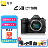 尼康（Nikon）Z 6III (Z6 3/Z63) Z6三代高清摄影拍照视频直播防抖 z6iii vlog数码微单相机 Z63单机身【全新国行原厂包装】 官方标配【送原装包+备用电池+晒单红包】不要