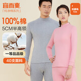 宜而爽【半高领100%纯棉】秋衣男女款保暖上衣全棉抗静电内衣棉毛衫秋冬