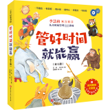 【新华正版】管好时间就能赢(全6册) 让孩子学会时间管理培养时间观念赢在分秒！ 王落、马卡龙著