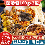 七彩菌菇汤包100g*2包 云南羊肚菌茶树松茸菌虫草花煲汤材料年货
