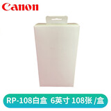 佳能（Canon） 照片打印机相纸适用于CP910CP1200/CP1300/CP1500的打印纸 RP-108白盒（6寸108张+2个色带) 打印纸