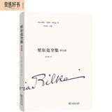 里尔克全集(第九卷)：沃普斯韦德、奥古斯特·罗丹