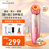 MESMOOTH 慕苏美容仪脸部按摩仪提拉美容仪家用洁面面部导入仪眼部嫩肤清洁礼盒 【生日礼物送女友】 C1 Pro 碎银红（经典款）