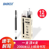 宝克（BAOKE） 0.5mm巨能写大中小学生考试刷题水笔 超大容量商务办公用品会议签字笔中性笔文具 黑色 12支实惠装 PC3808 巨能写中性笔  包邮